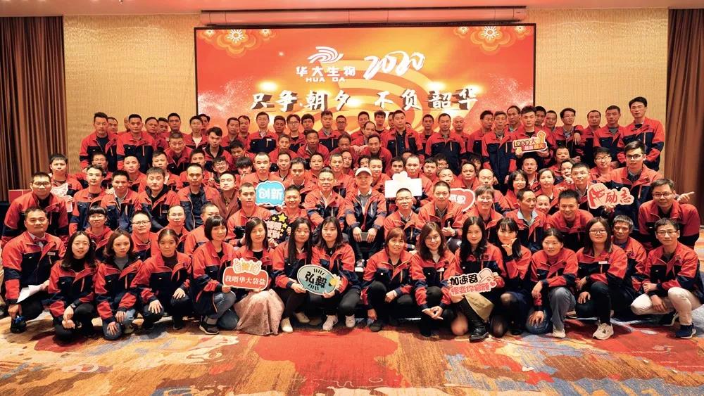 只爭(zhēng)朝夕，不負(fù)韶華|2020華大生物集團(tuán)年終總結(jié)暨表彰大會(huì)圓滿成功